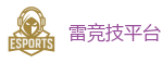 首页 - 雷竞技「RAY GAMING」官方网站_DOTA2,LOL,CSGO电竞及体育赛事竞猜